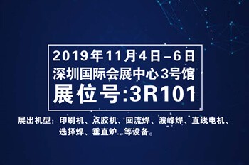 日東科技將攜新產(chǎn)品亮相深圳“EeIE智博會(huì)”，誠(chéng)邀您的蒞臨！