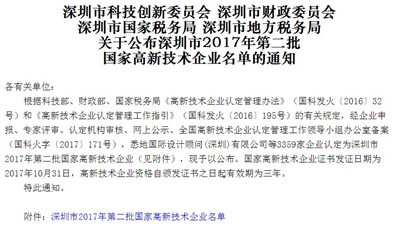 日東科技榮獲2017年國家高新技術企業(yè)認定