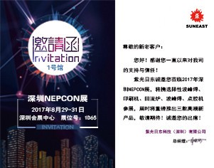 NEPCON展會(huì)2017倒計(jì)時(shí)10天！【日東1D65】邀您E起