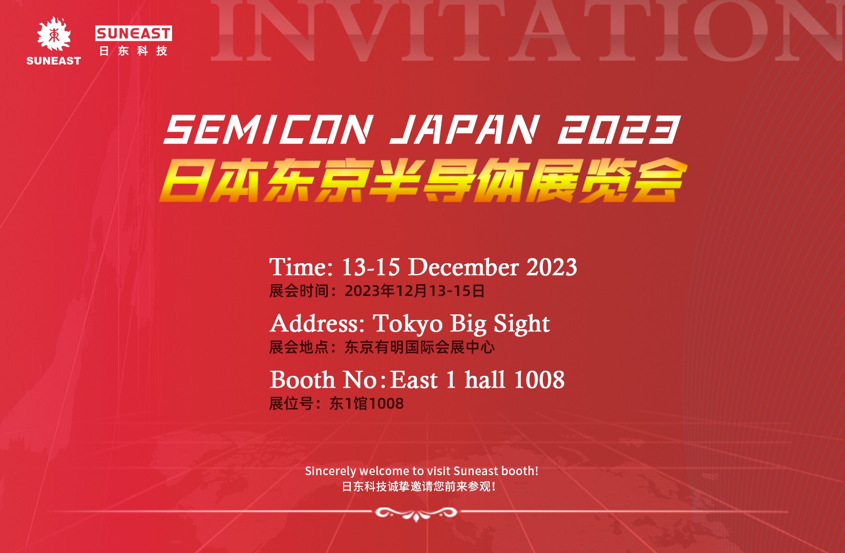 日東科技邀請(qǐng)您參加日本半導(dǎo)體展覽會(huì) SEMICON Japan 2023