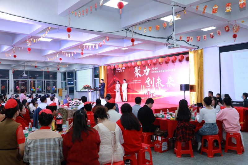 聚力，創(chuàng)未來！2024日東科技年會(huì)暨40周年盛典！
