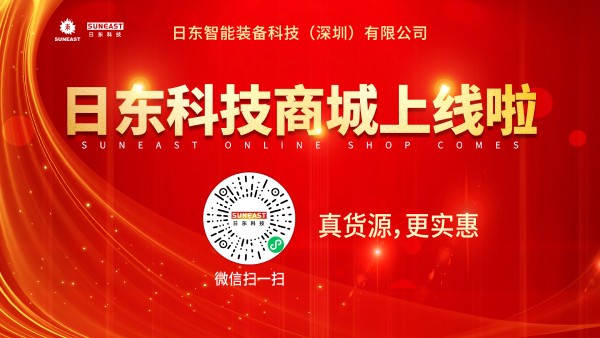 日東科技商城小程序上線啦！